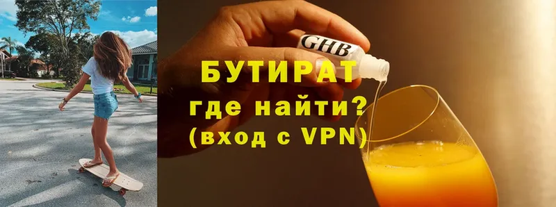 Бутират 99%  Остров 